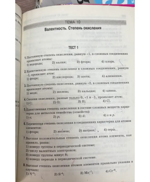 Реши тест "Валентность. Степень окисления"