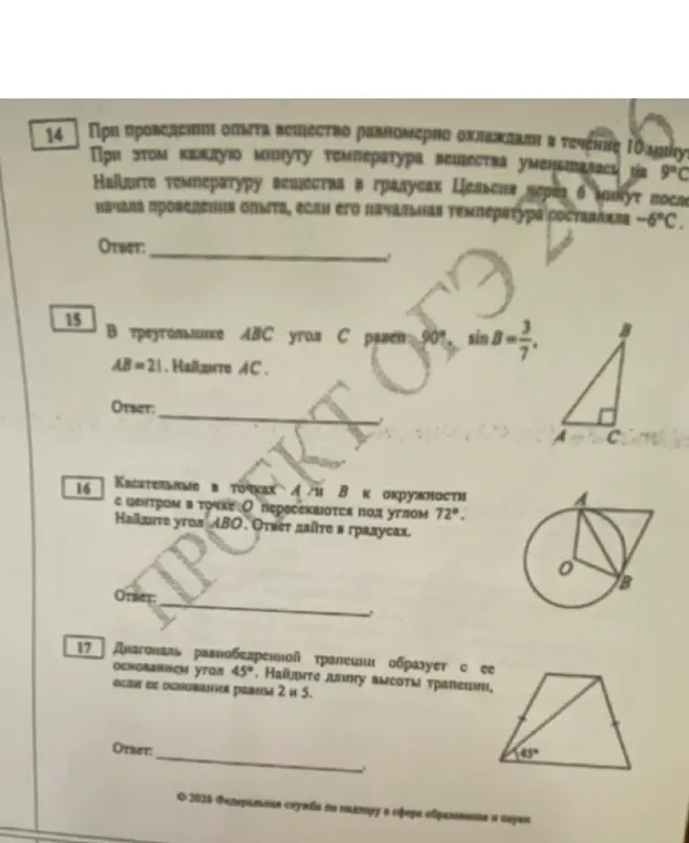 Найди температуру вещества в градусах Цельсия через 6 минут после начала проведения опыта, если его начальная температура составляла -6°C