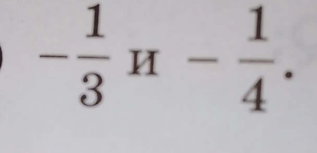 Запиши 5 чисел, заключённых между числами $-1/3$ и $-1/4$.