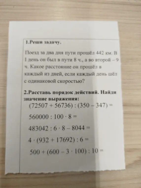 Реши задачу: Поезд за два дня пути прошёл 442 км. В 1 день он был в пути 8 ч., а во второй – 9 ч. Какое расстояние он прошёл в каждый из дней, если каждый день шёл с одинаковой скоростью?