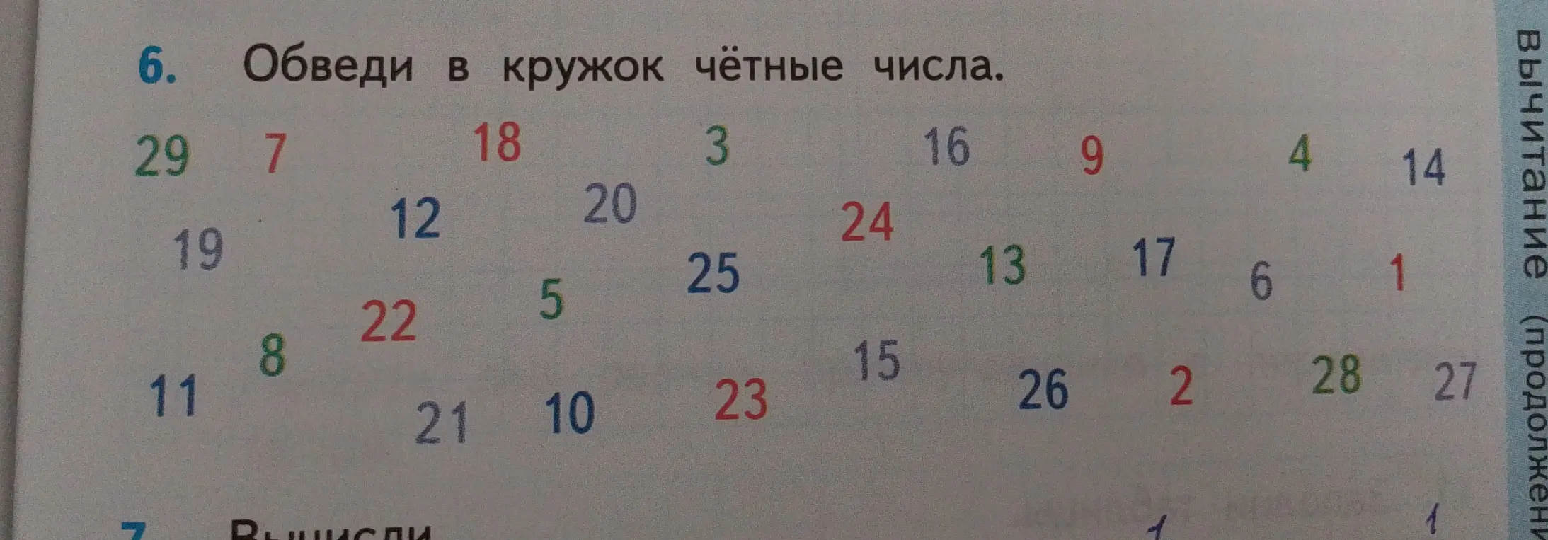 Обведи в кружок чётные числа.