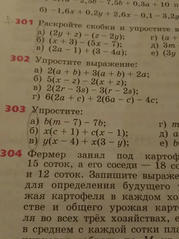 Раскрой скобки и упрости выражение: (2y + z) - (z - 2y)