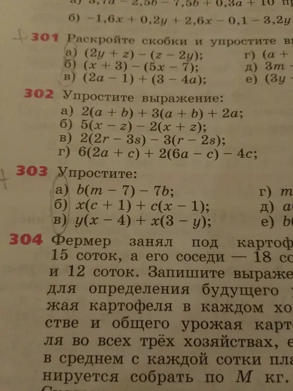 Раскрой скобки и упрости выражение $(2y + z) - (z - 2y)$