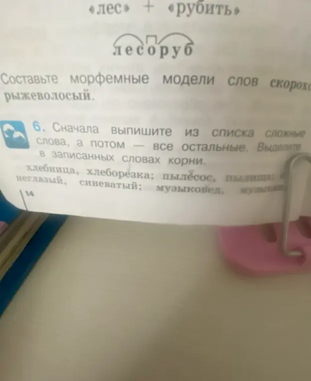 Выпиши из списка сложные слова, а потом все остальные. Выдели в записанных словах корни.