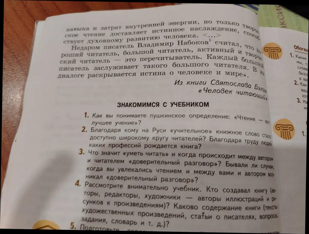 Как вы понимаете пушкинское определение: «Чтение — вот лучшее учение»?