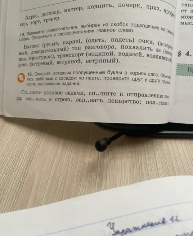 Спиши, вставляя пропущенные буквы в корнях слов: спишите условие задачи, спишите к отправлению поезда; запивать в строю, запивать лекарство; полоскать рот, полоскать белье.
