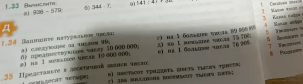 Вычисли 936 - 579