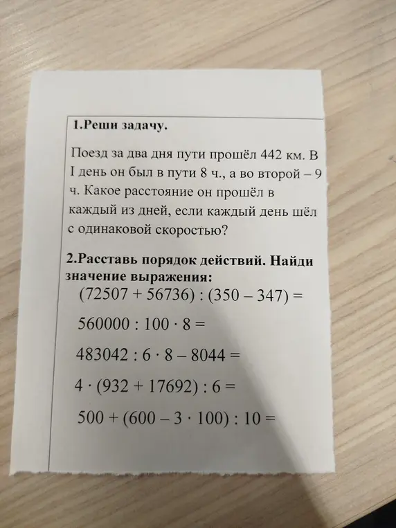 Реши задачу: Поезд за два дня пути прошёл 442 км. В I день он был в пути 8 ч., а во второй – 9 ч. Какое расстояние он прошёл в каждый из дней, если каждый день шёл с одинаковой скоростью?