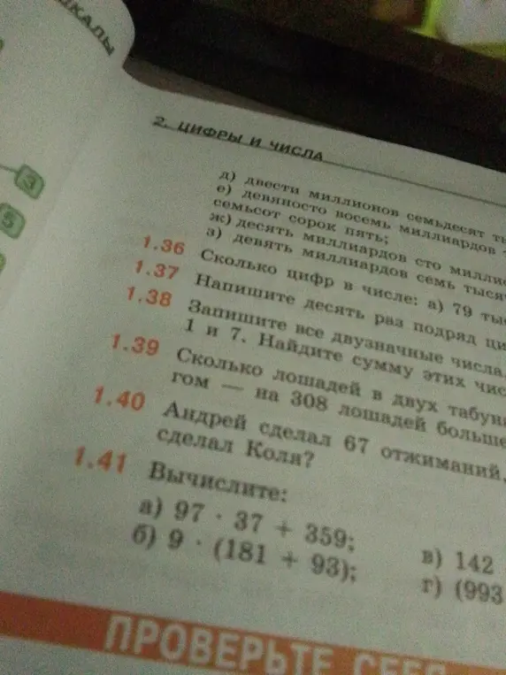 Реши упражнение 38 по математике для 5 класса