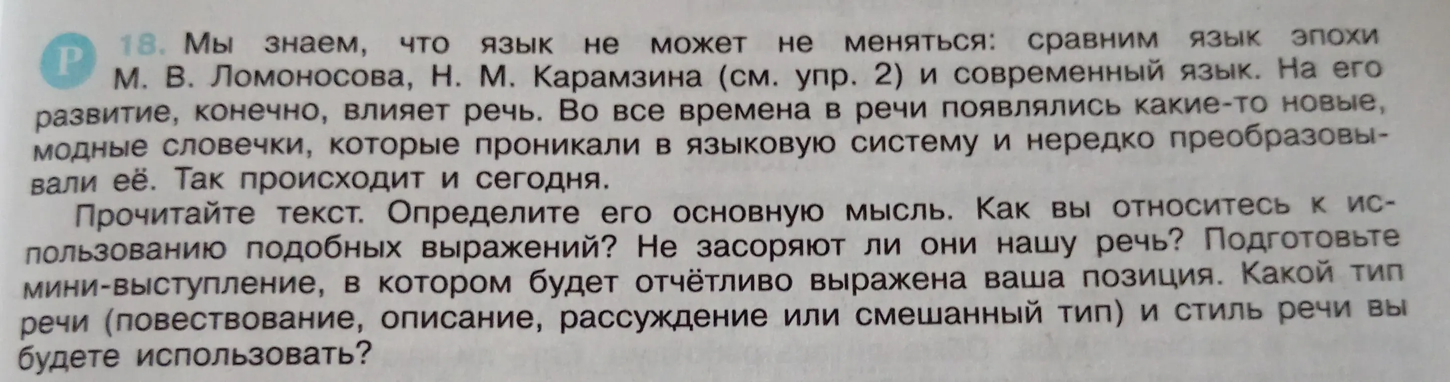Прочитай текст, определи его основную мысль, как я отношусь к использованию подобных выражений, не засоряют ли они нашу речь, подготовь мини-выступление, в котором будет отчётливо выражена моя позиция, какой тип речи и стиль речи я буду использовать