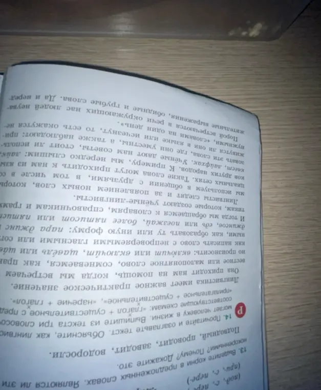 Прочитай и озаглавь текст. Выпиши из текста три словосочетания, соответствующие схемам: "глагол + существительное", "прилагательное + существительное", "наречие + глагол"