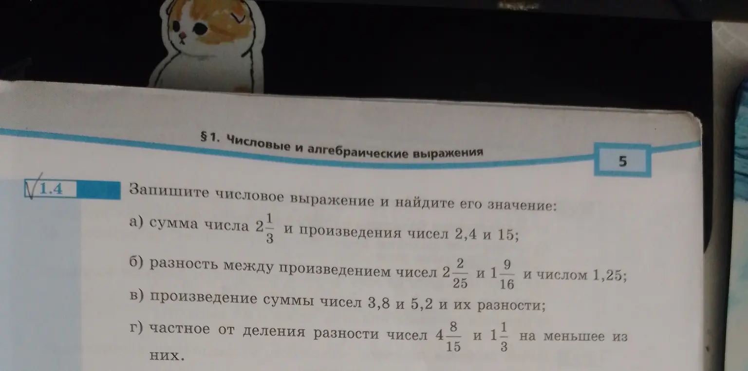 Запиши числовое выражение и найди его значение: а) сумма числа 2\frac{1}{3} и произведения чисел 2,4 и 15