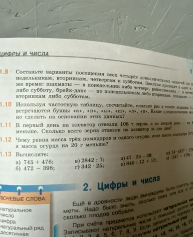 Вычисли значения выражений 745 + 476, 472 - 398, 2842 : 7, 342 * 25, 47 * 24 - 39, 840 : 12 + 15, 24 * (327 - 276), (247 + 578) : 5