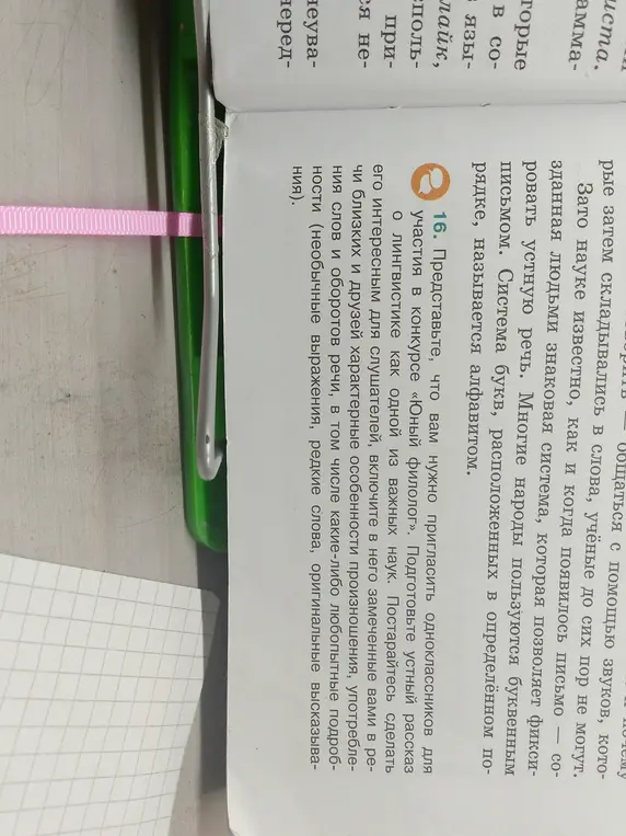 Представьте, что мне нужно пригласить одноклассников для участия в конкурсе «Юный филолог».