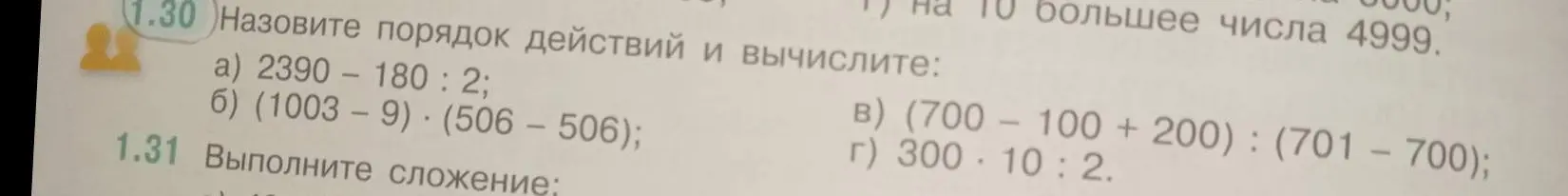 Назови порядок действий и вычисли выражение: 2390 - 180 : 2