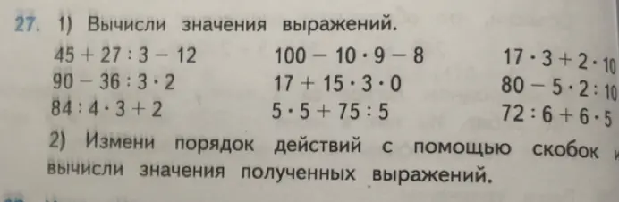 Вычисли значения выражений 45 + 27 : 3 - 12