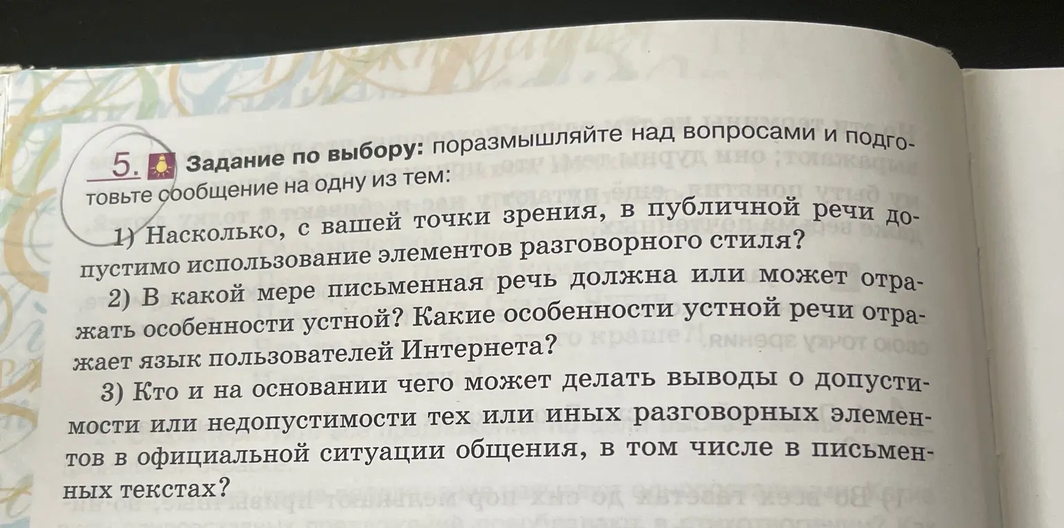 Насколько, с вашей точки зрения, в публичной речи допустимо использование элементов разговорного стиля?
