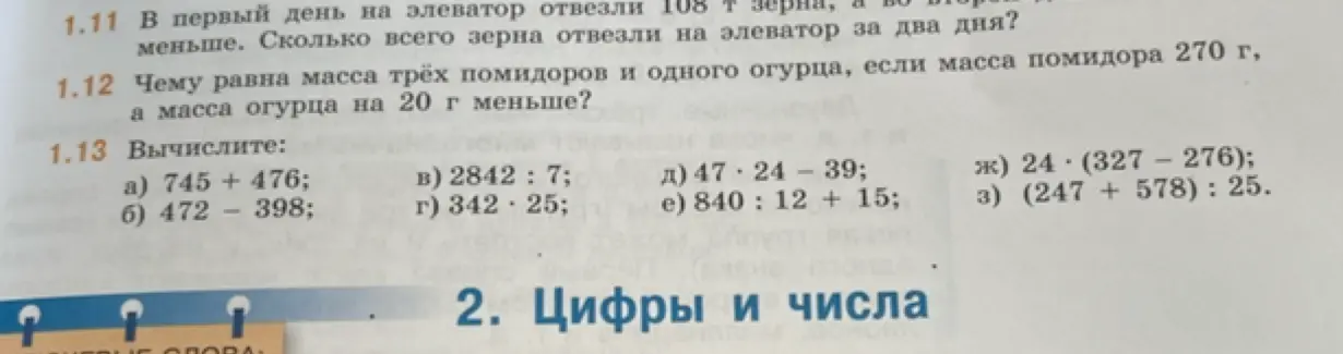 Реши задачи: 1.11, 1.12, 1.13