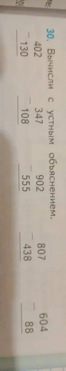 Вычислить с устным объяснением пример 402 - 130