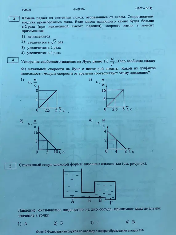 Камень падает из состояния покоя, оторвавшись от скалы. Сопротивление воздуха пренебрежимо мало. Если масса падающего камня будет больше в 2 раза (при неизменной высоте падения), скорость камня в момент приземления