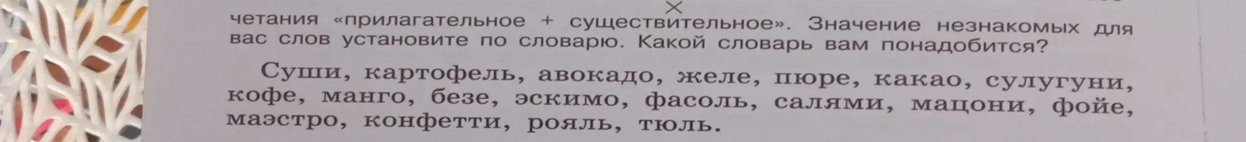 Какой словарь мне понадобится, чтобы узнать значение незнакомых слов?
