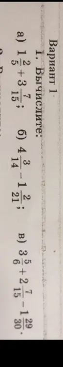 Вычисли значения дробных выражений $1\frac{2}{5} + 3\frac{7}{15}$, $4\frac{3}{14} - 1\frac{2}{21}$ и $3\frac{5}{6} + 2\frac{7}{15} - 1\frac{29}{30}$.