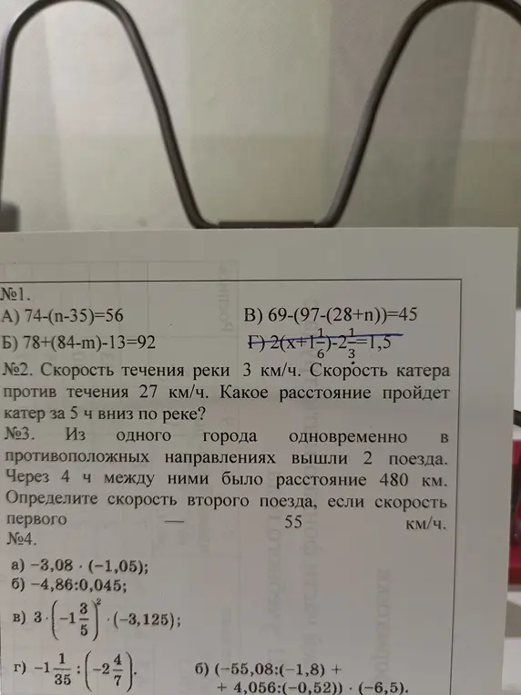 Реши уравнения А) 74-(n-35)=56, Б) 78+(84-m)-13=92, В) 69-(97-(28+n))=45, Г) 2(x+1/6)-2 1/3=1,5