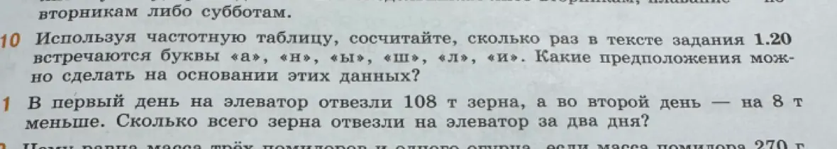 Сколько всего зерна отвезли на элеватор за два дня, если в первый день отвезли 108 т зерна, а во второй день — на 8 т меньше?