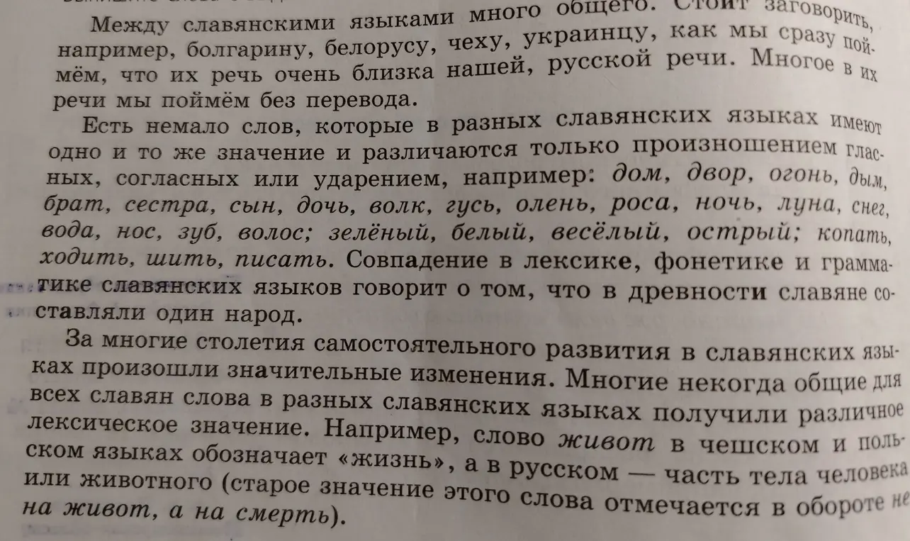 Составь вопросительный план к тексту
