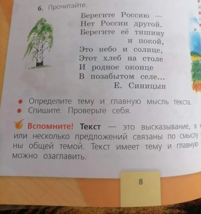 Определи тему и главную мысль текста. Спиши текст и проверь себя.