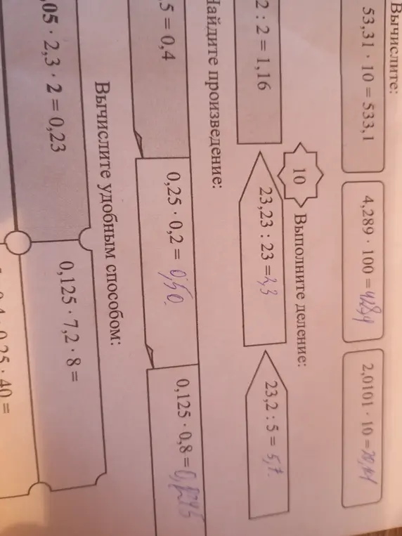 Вычислите: 53,31 ⋅ 10 = 533,1