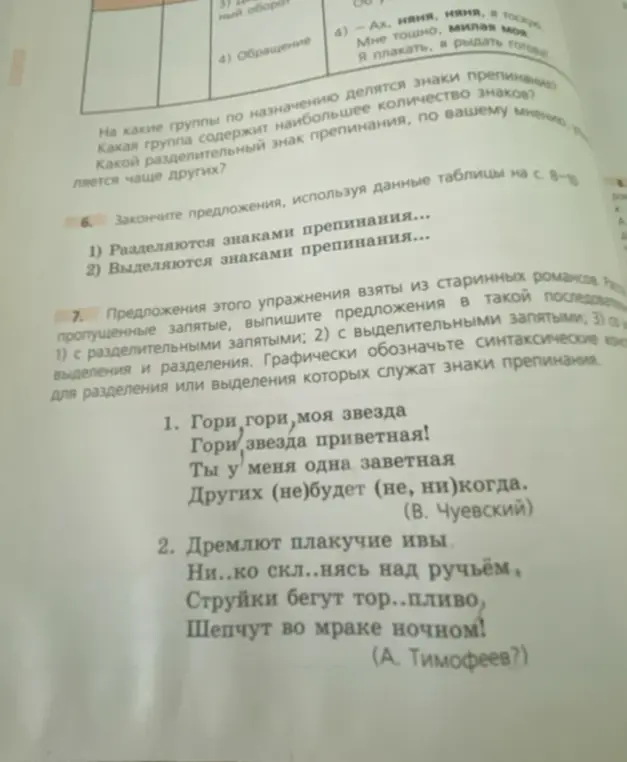 Закончи предложения, используя данные таблицы. Расставь пропущенные запятые в предложениях и графически обозначь синтаксические конструкции.