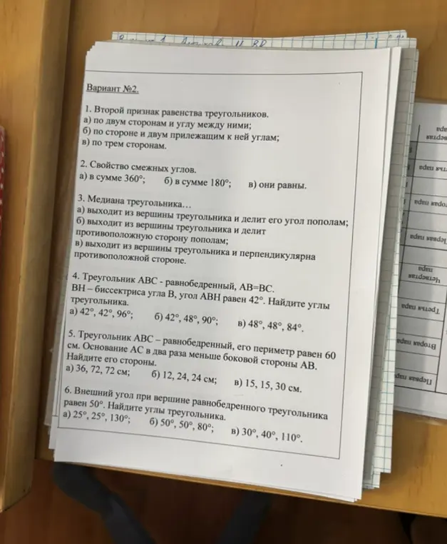 Какой второй признак равенства треугольников?