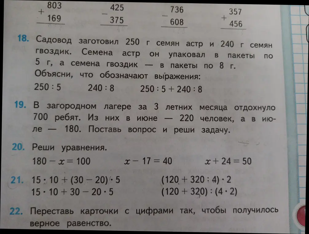 Объясни, что обозначают выражения: 250 : 5, 240 : 8, 250 : 5 + 240 : 8