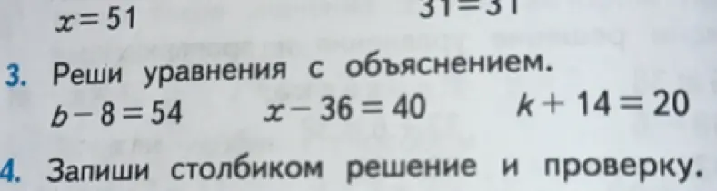 Реши уравнения с объяснением $b - 8 = 54$, $x - 36 = 40$, $k + 14 = 20$