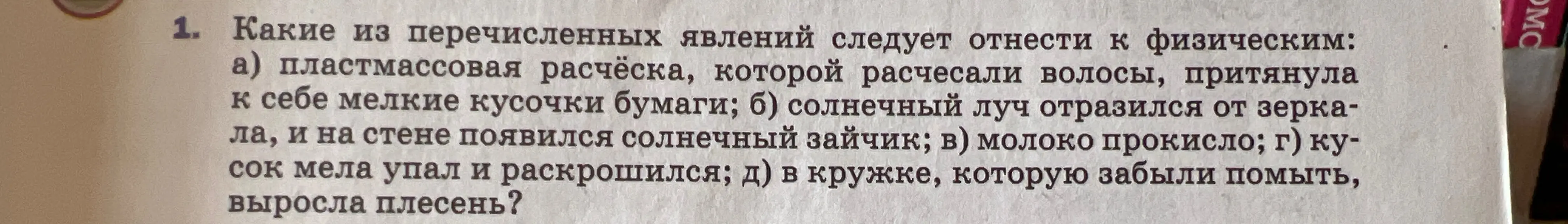 Какие из перечисленных явлений следует отнести к физическим?