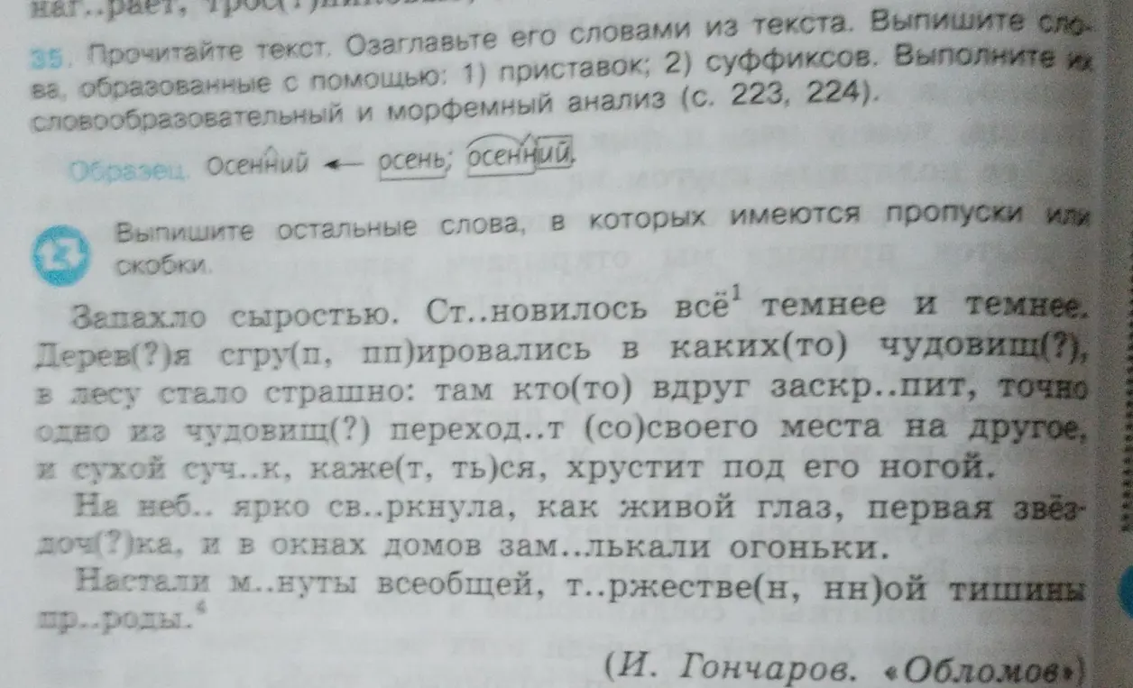 Выпиши остальные слова, в которых имеются пропуски или скобки.