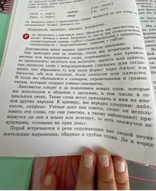 Прочитай и озаглавь текст. Объясни, как лингвистика помогает человеку в жизни. Выпиши из текста три словосочетания, соответствующие схемам: «глагол + существительное с предлогом», «прилагательное + существительное», «наречие + глагол».