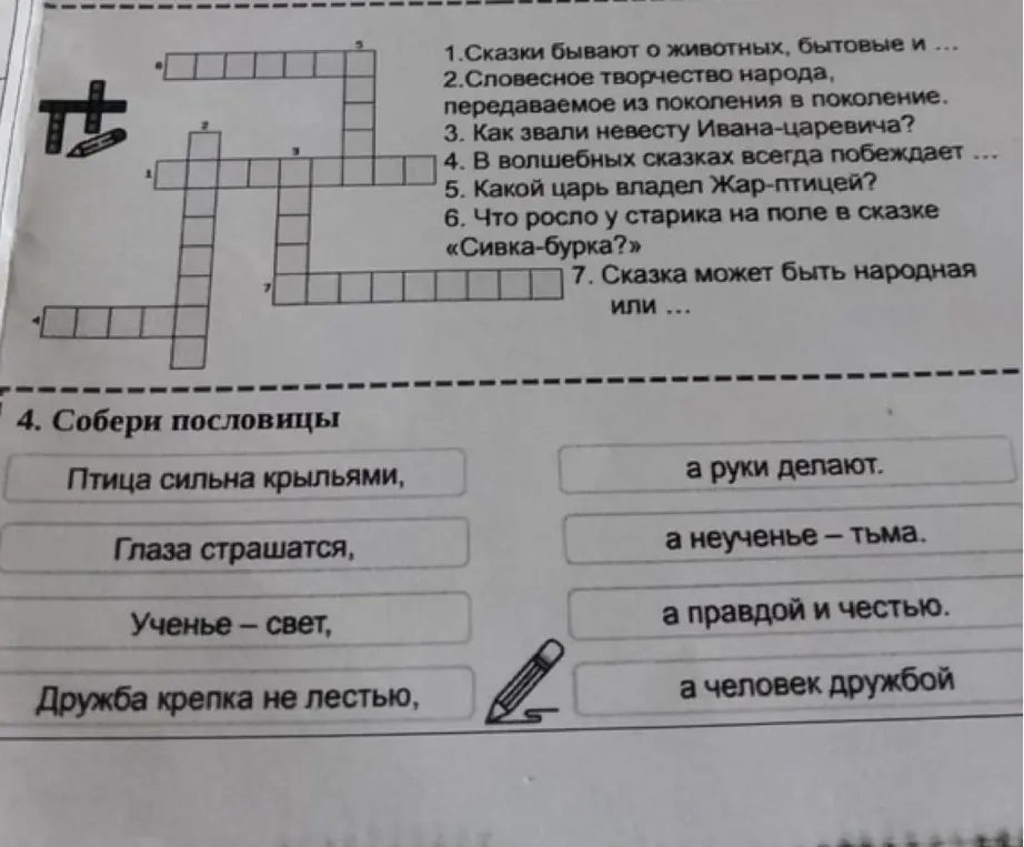 Собери пословицы