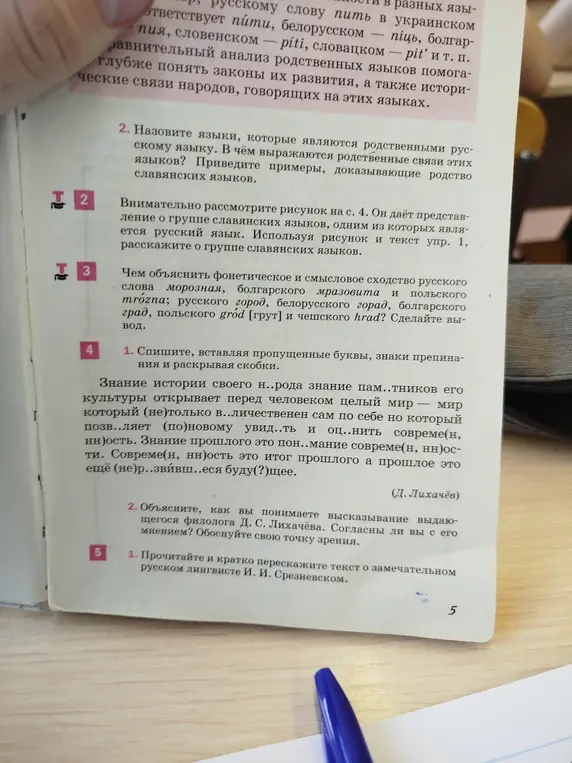 Спиши, вставляя пропущенные буквы, знаки препинания и раскрывая скобки в тексте про знание истории