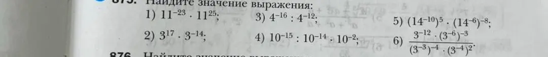 Найди значение выражения $11^{-23} \cdot 11^{25}$