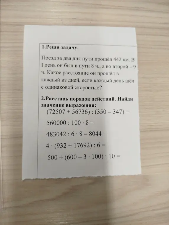Реши задачу, где поезд за два дня прошёл 442 км, в I день он был в пути 8 ч, а во второй – 9 ч. Какое расстояние он прошёл в каждый из дней, если каждый день шёл с одинаковой скоростью?
