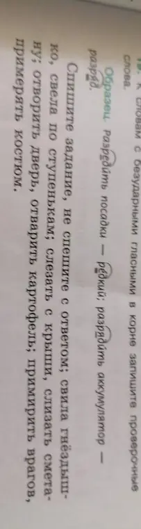 Как правильно подобрать проверочные слова для безударных гласных в корне?
