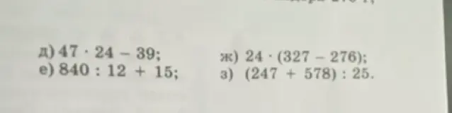 Помоги решить пример д) 47 · 24 – 39;