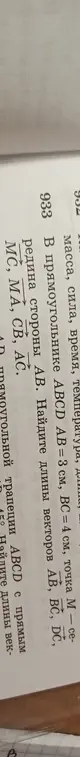 В прямоугольнике ABCD AB=3 см, BC=4 см. Найди длины векторов AB, BC, DC, DA, AC, BD.