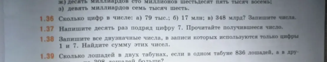 Сколько цифр в числе: а) 79 тыс.; б) 17 млн; в) 348 млрд? Запиши числа.