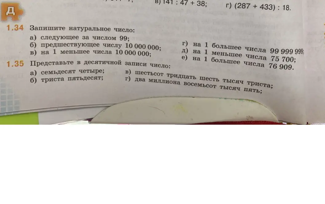 Запиши натуральное число: следующее за числом 99.
