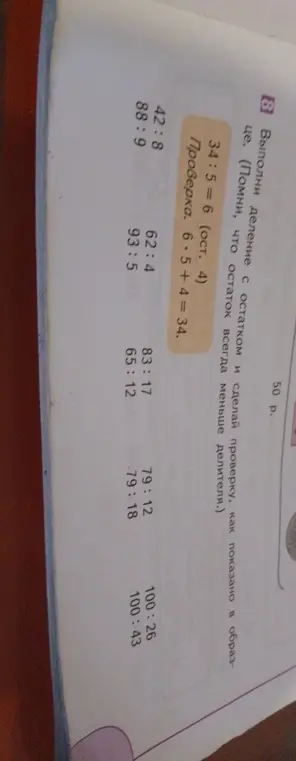 Выполни деление с остатком и сделай проверку.