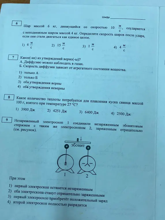 Шар массой 6 кг, движущийся со скоростью 10 м/с, соударяется с неподвижным шаром массой 4 кг. Определите скорость шаров после удара, если они стали двигаться как единое целое.