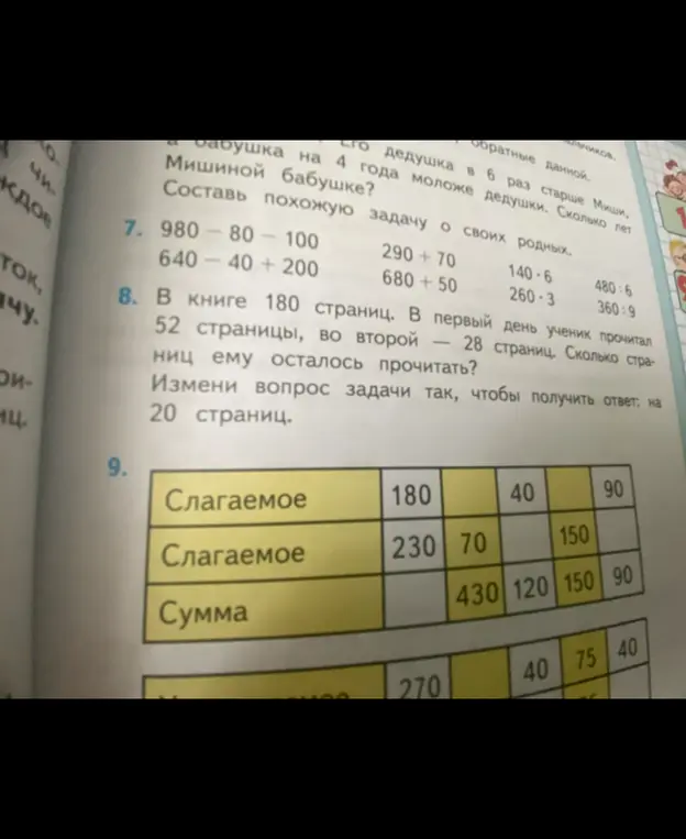Помоги решить задания 7, 8 и 9.
